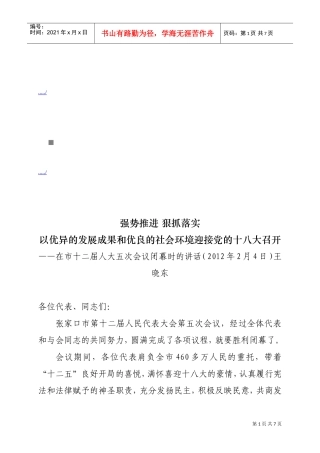 论在市十二届人大五次会议闭幕时的讲话
