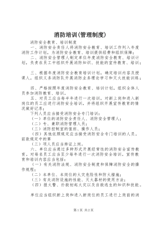 消防培训(管理规章制度) 