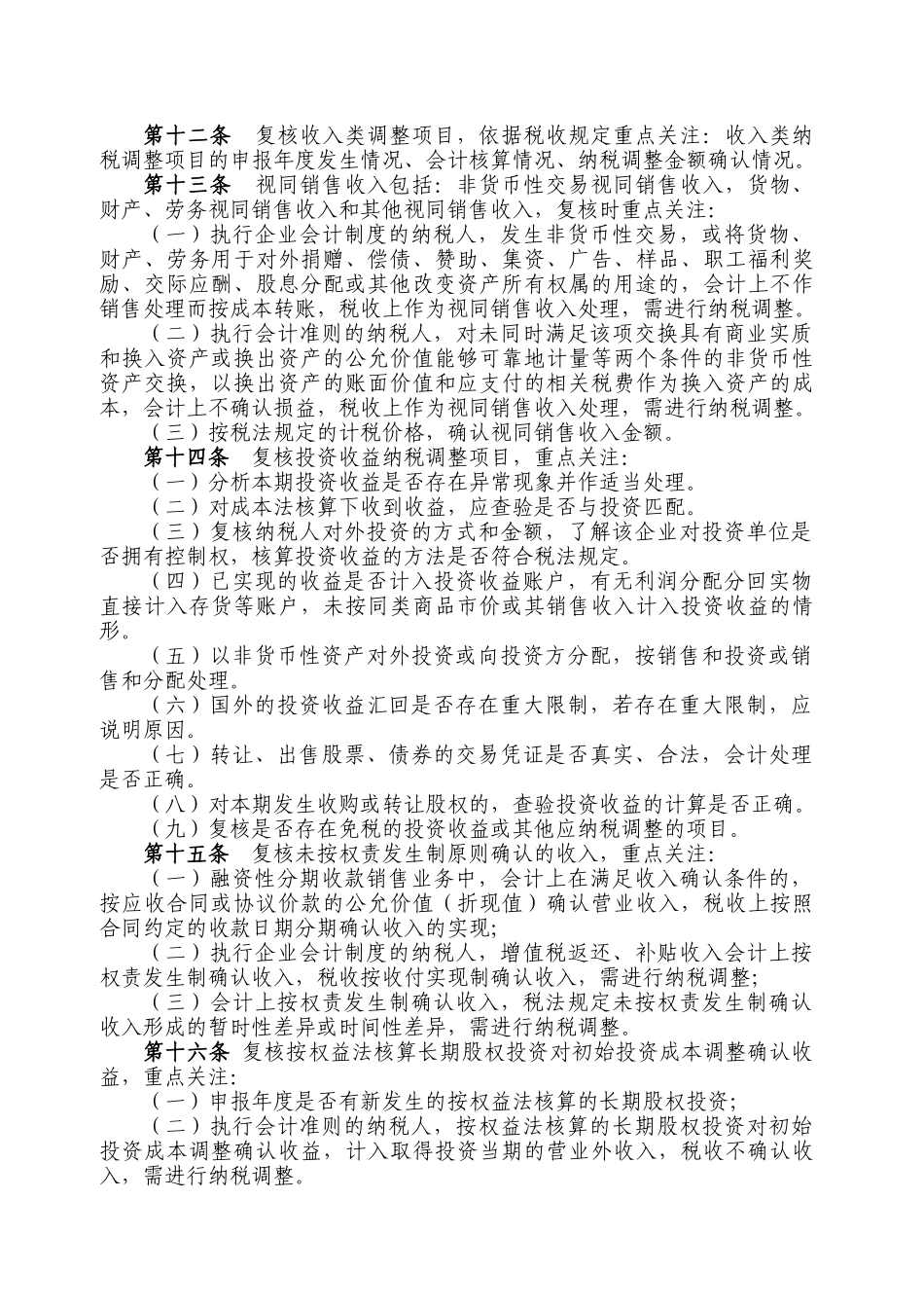 企业所得税年度纳税申报代理业务规则范本_第3页