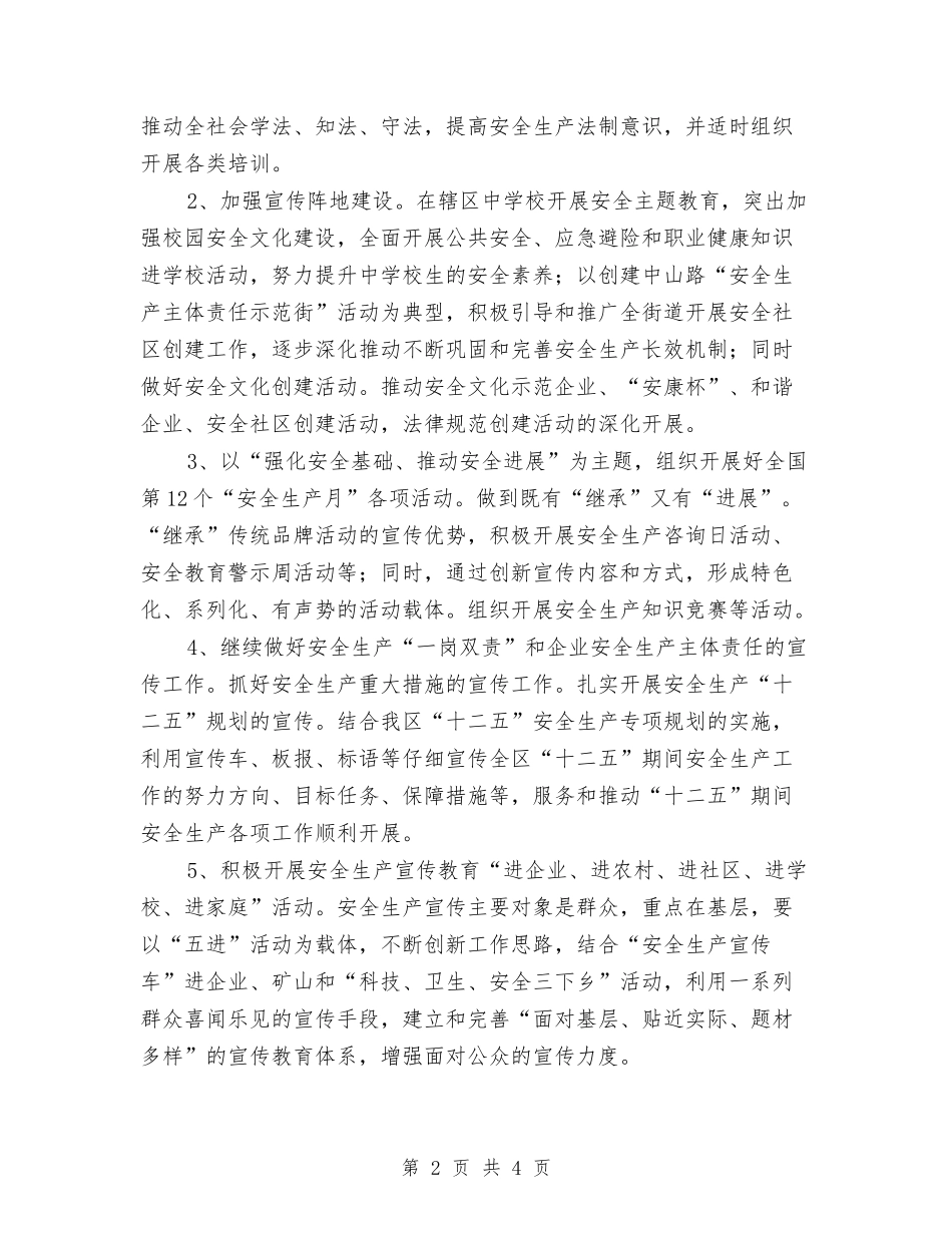 安全生产推广教学活动方案_第2页