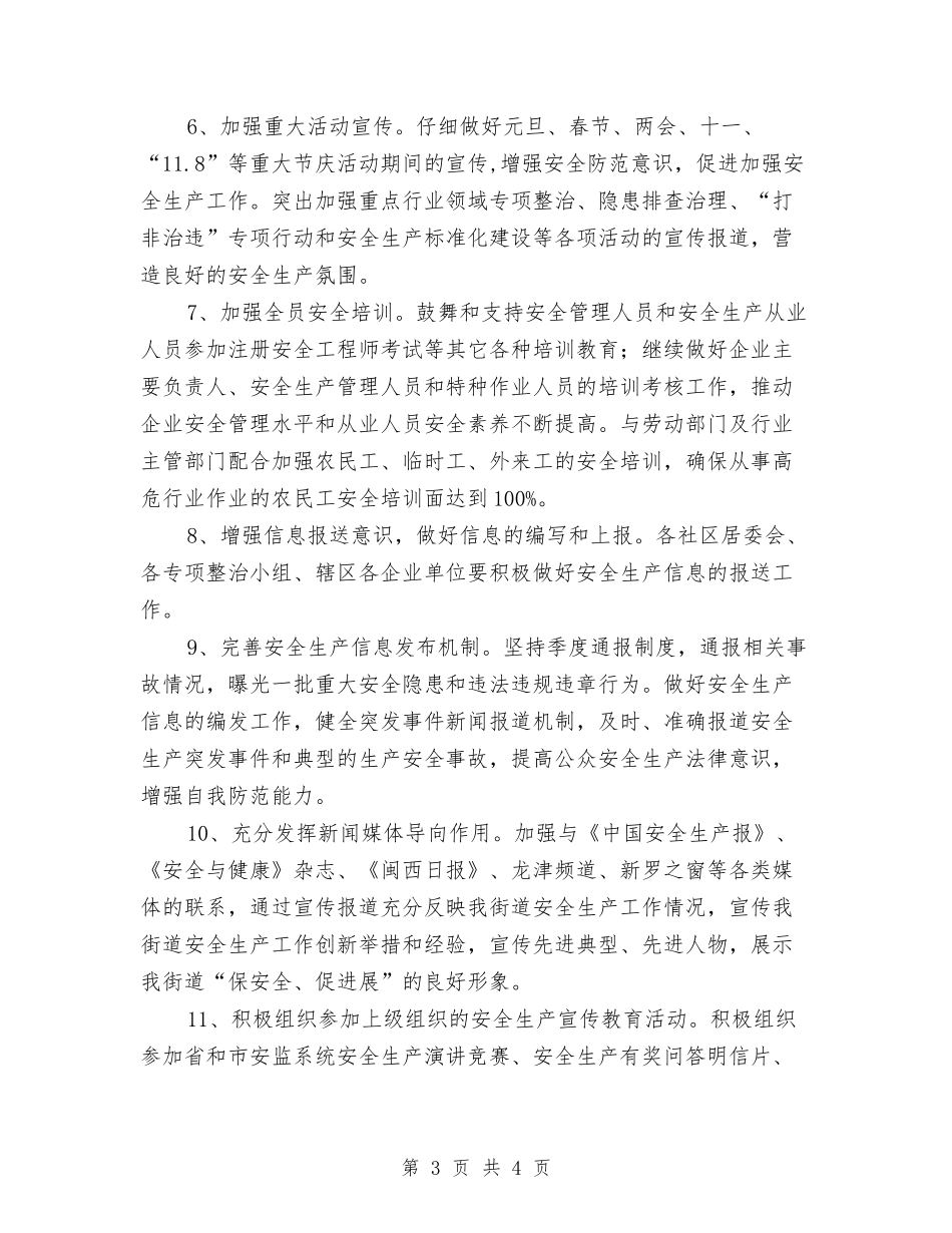 安全生产推广教学活动方案_第3页
