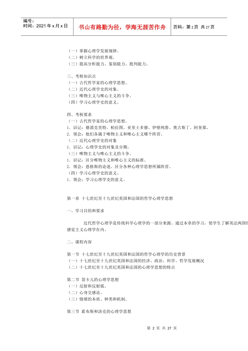 心理学史考核要求_第2页