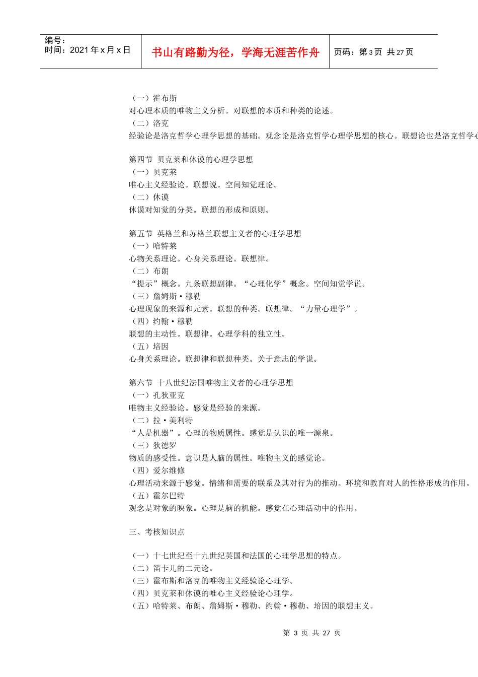 心理学史考核要求_第3页