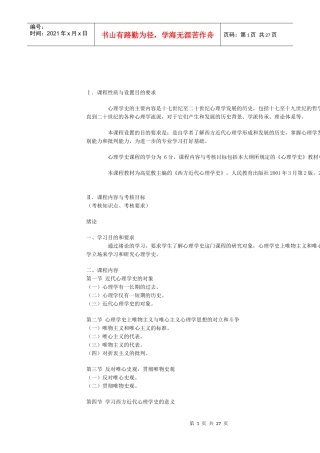 心理学史考核要求