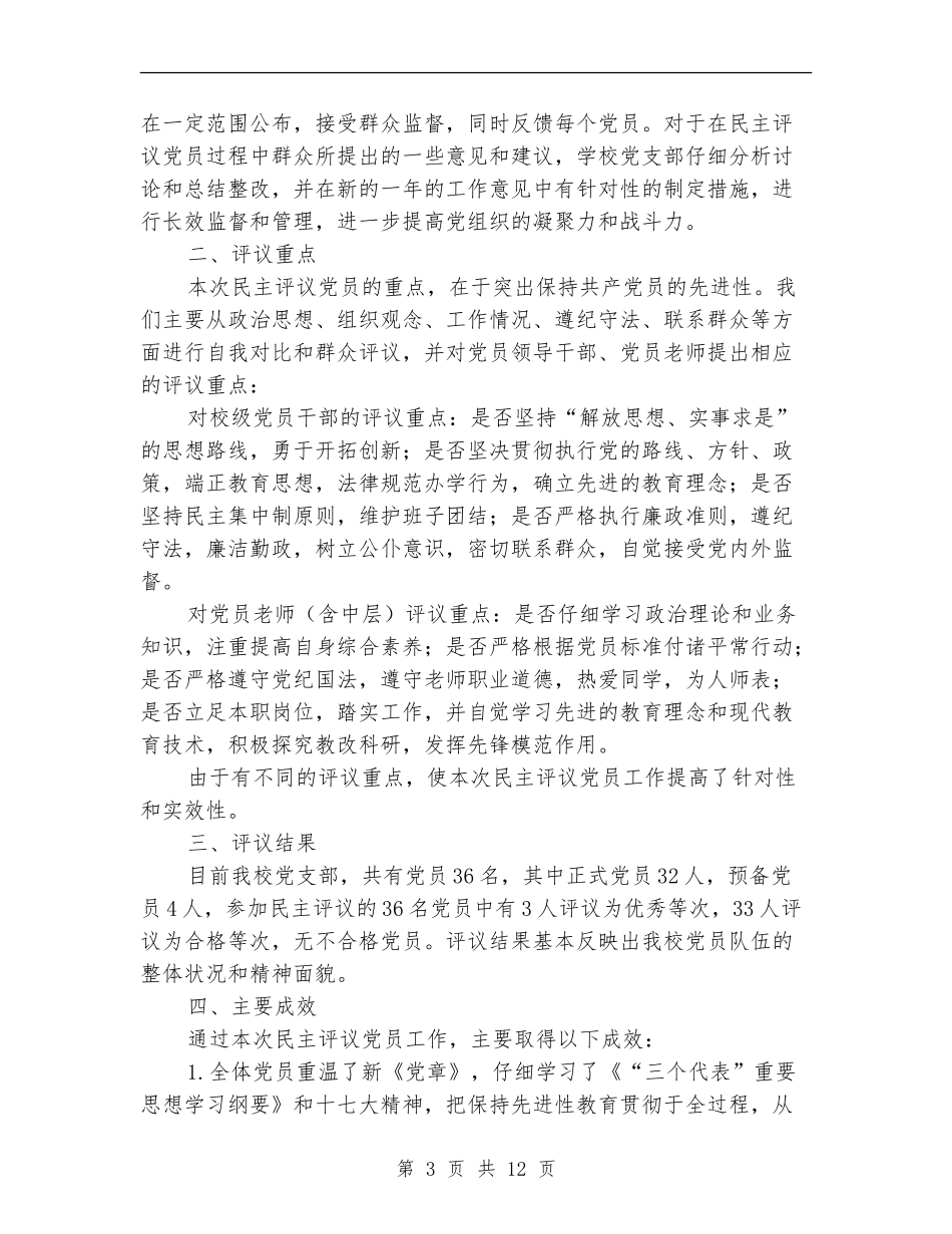 党员测评个人总结_第3页