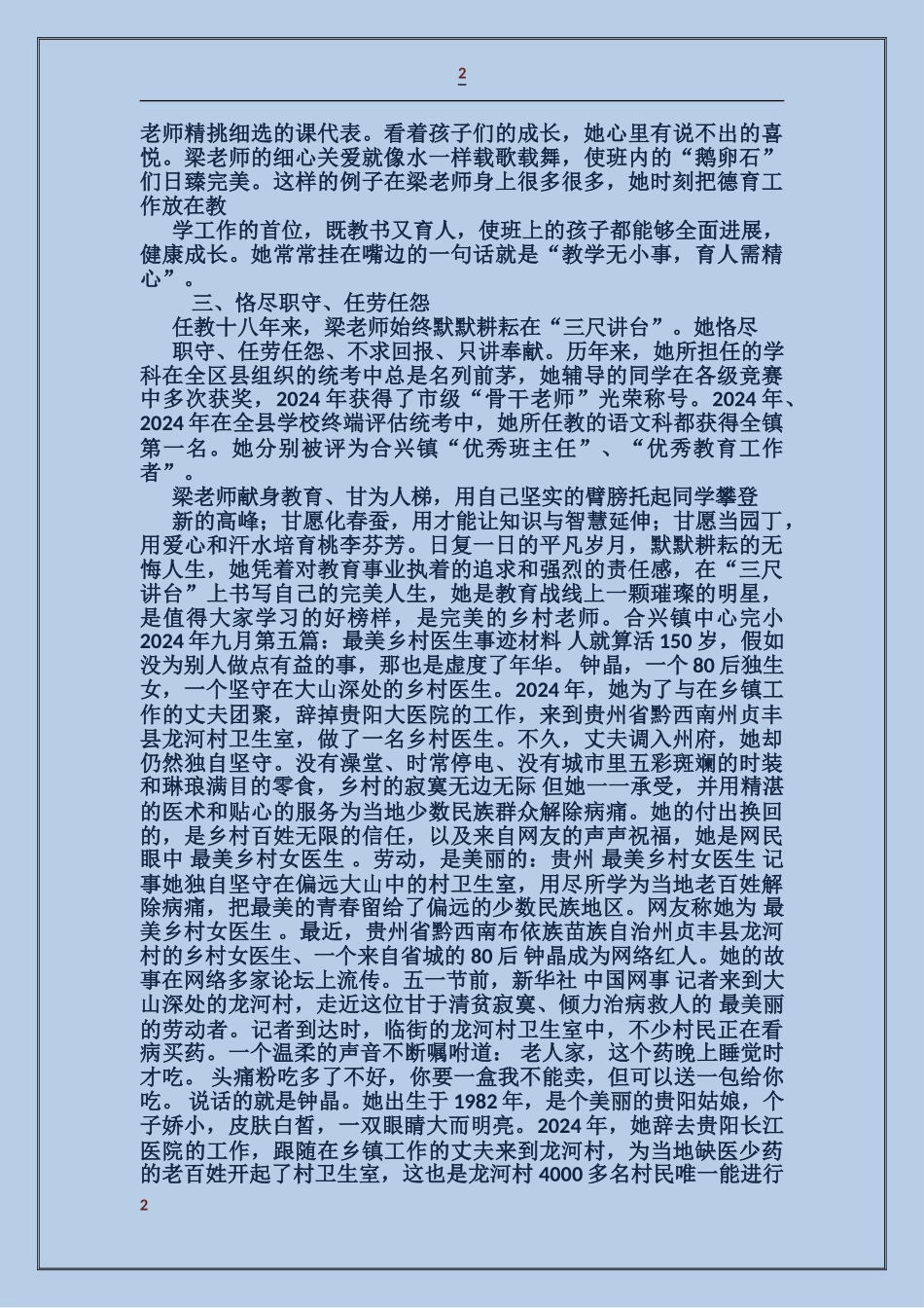 最美乡村女支书事迹材料_第2页