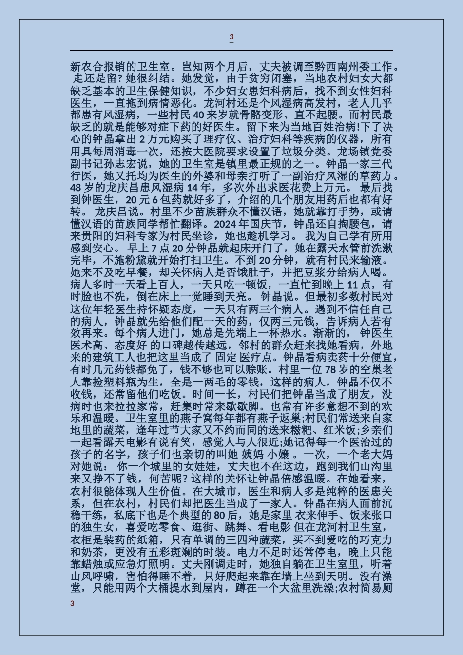 最美乡村女支书事迹材料_第3页