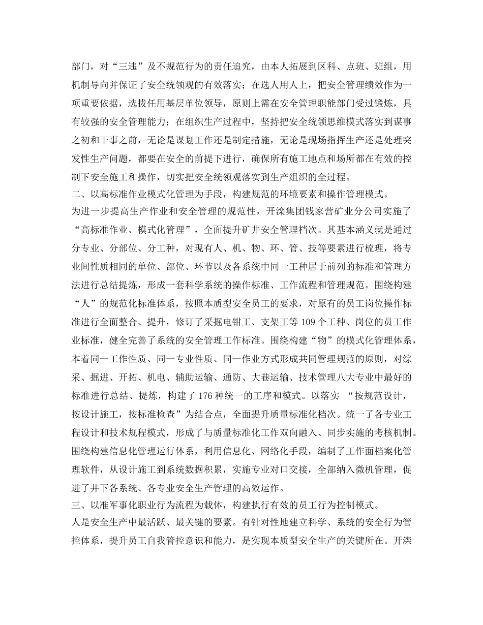 《安全管理》之浅谈以“三零”目标为导向特色安全管理模式的系统构建与实施 _第2页