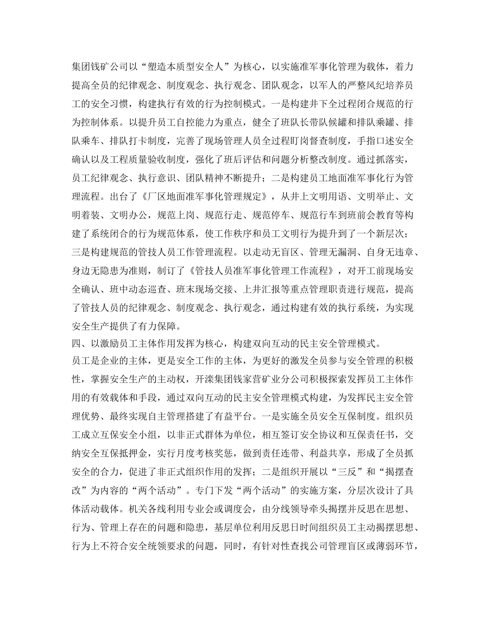 《安全管理》之浅谈以“三零”目标为导向特色安全管理模式的系统构建与实施 _第3页