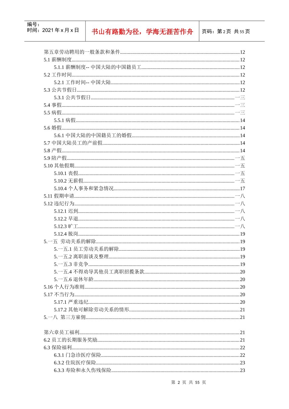 林泉世纪员工手册范本_第2页