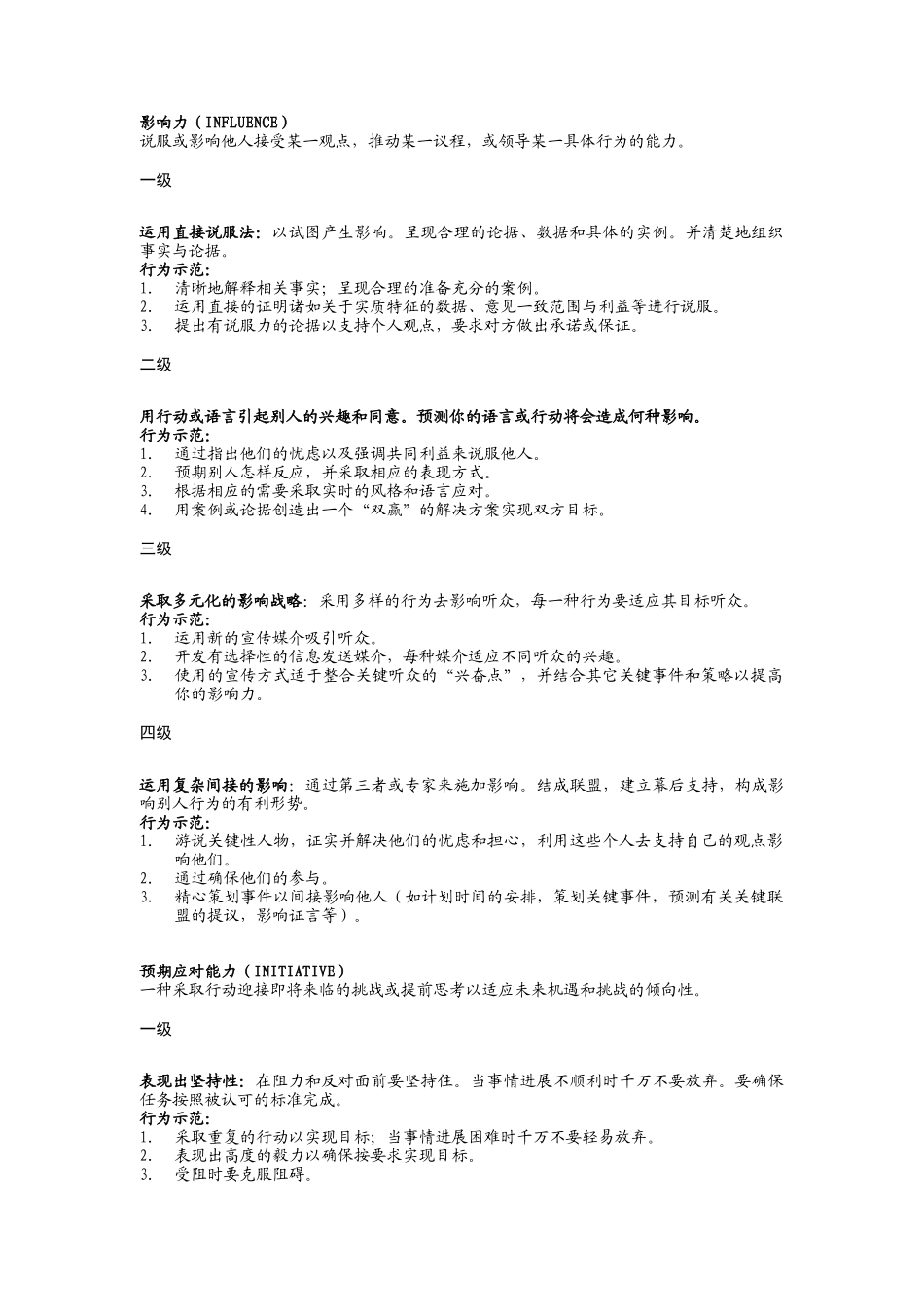 核心能力模型与技术岗位分级（DOC 84页）_第2页