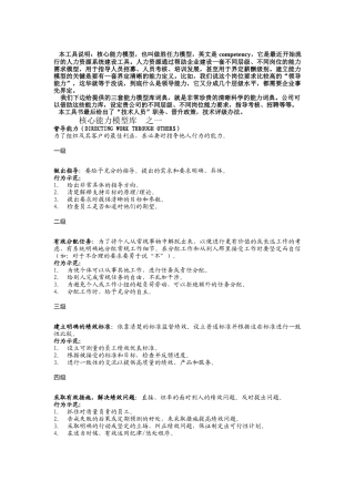 核心能力模型与技术岗位分级（DOC 84页）