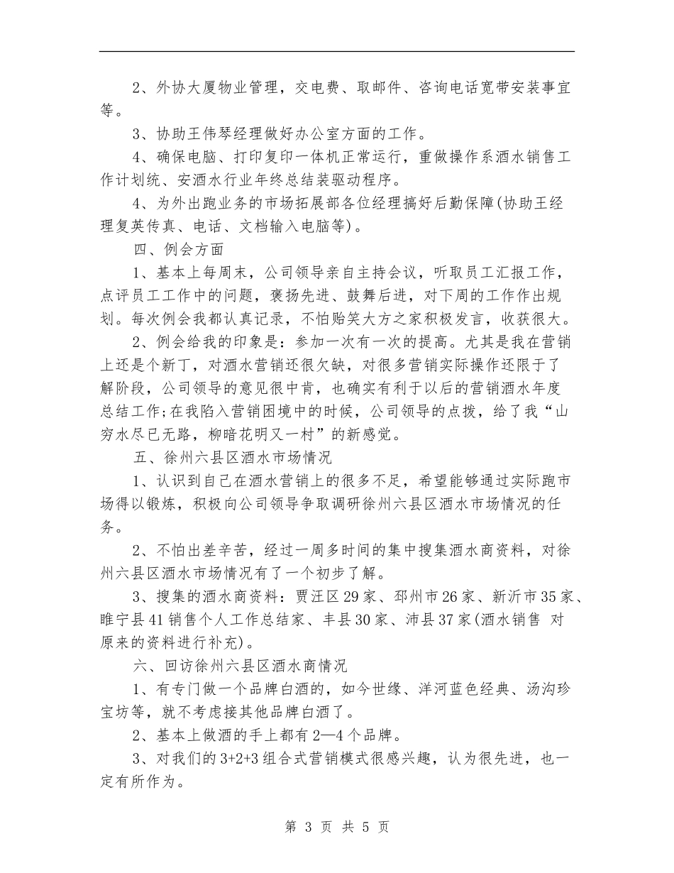 业务员工作总结：11月个人工作总结范文_第3页