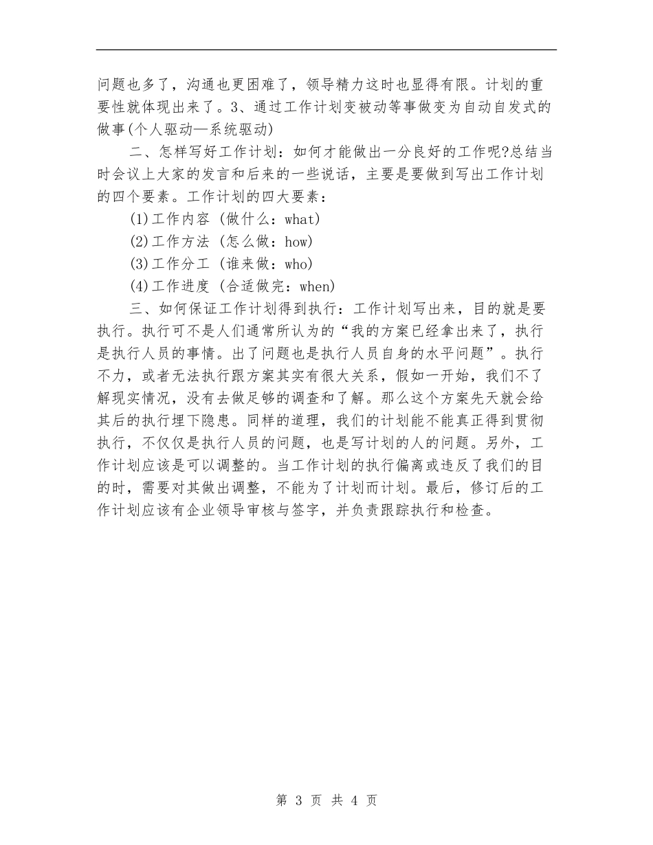 2024年6月客服部工作计划_第3页