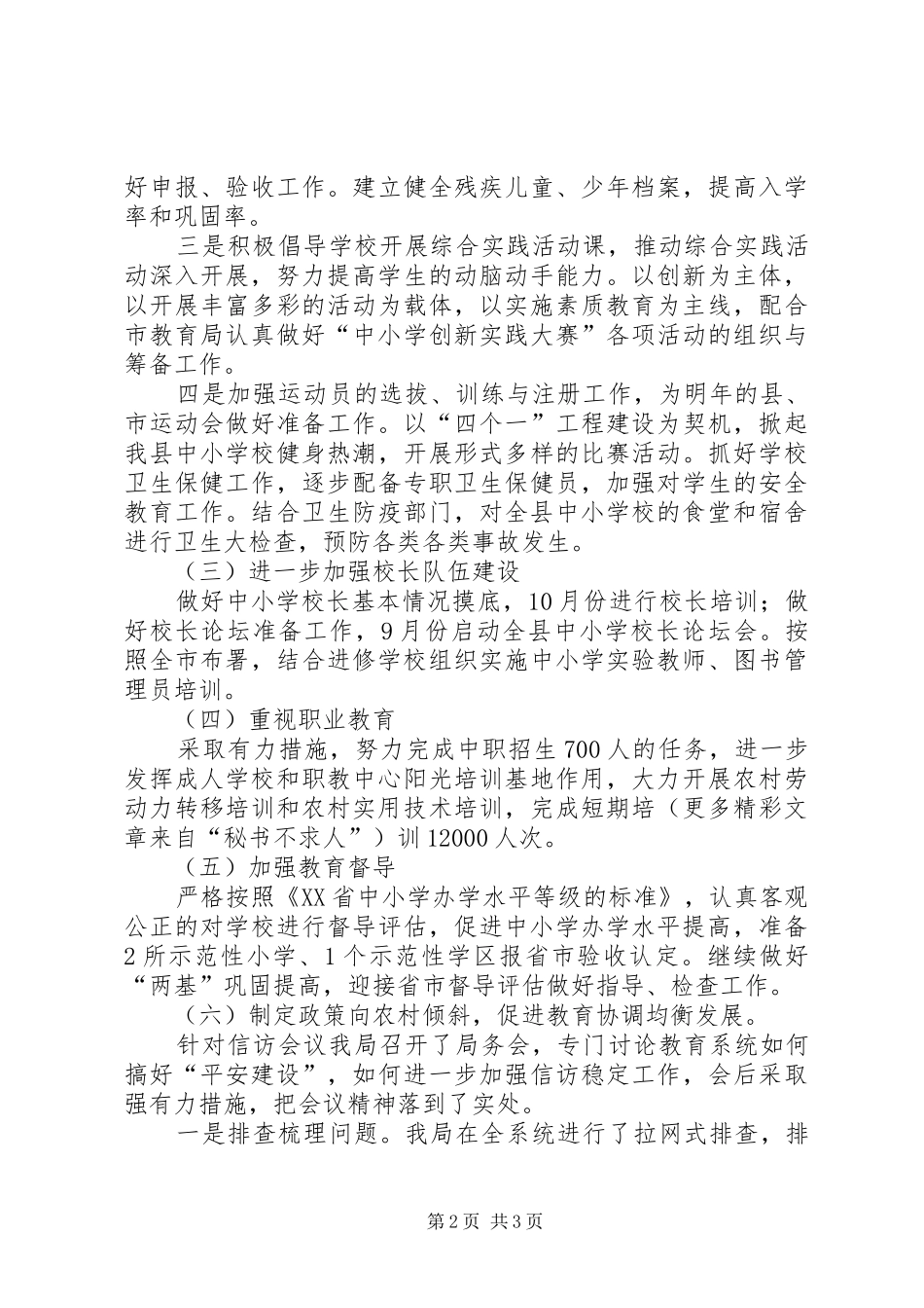 教育局关于新农村建设工作会议落实情况的汇报 _第2页