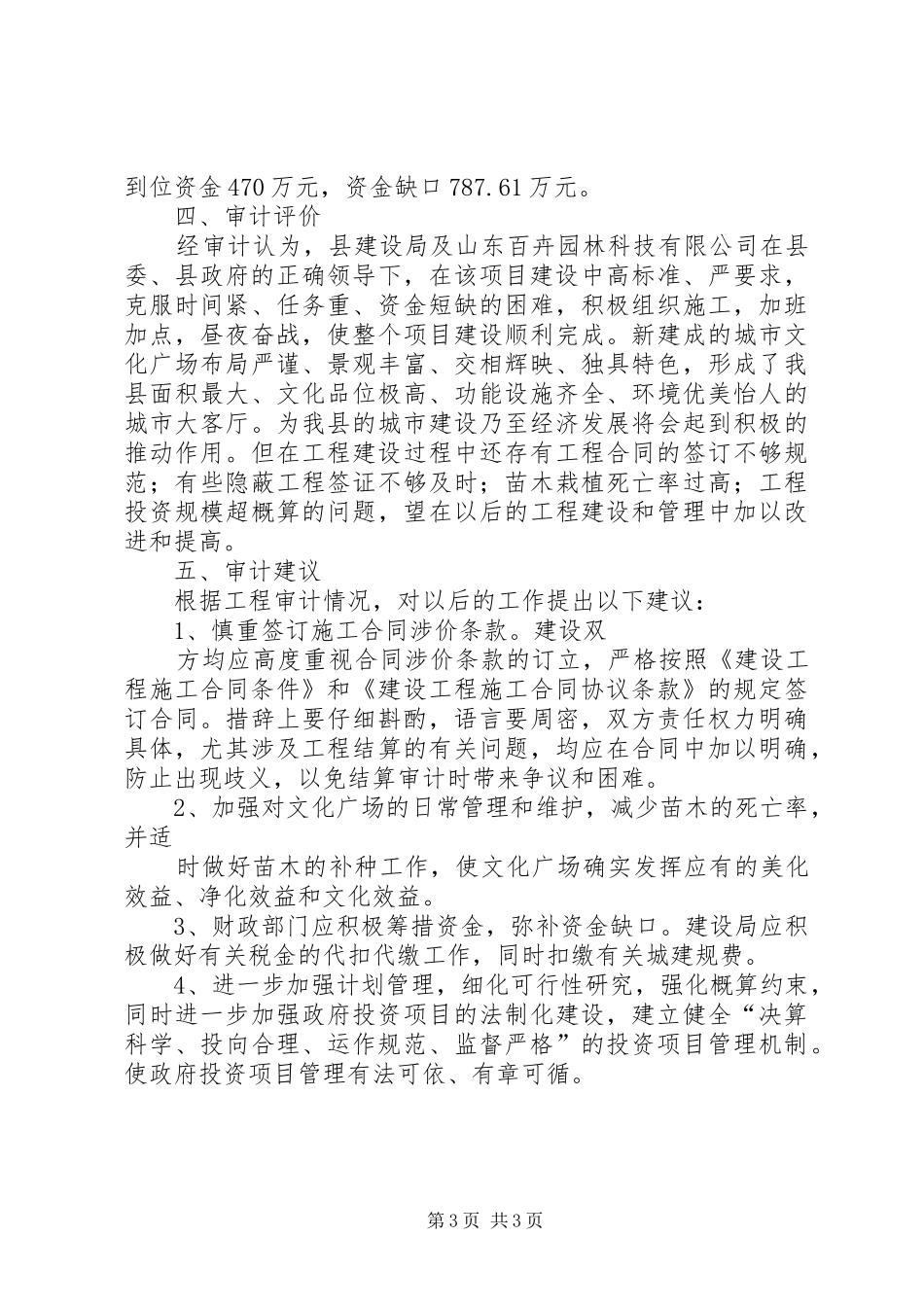 关于申请对XX市信江XX县区路网二期工程项目竣工决算的报告 _第3页