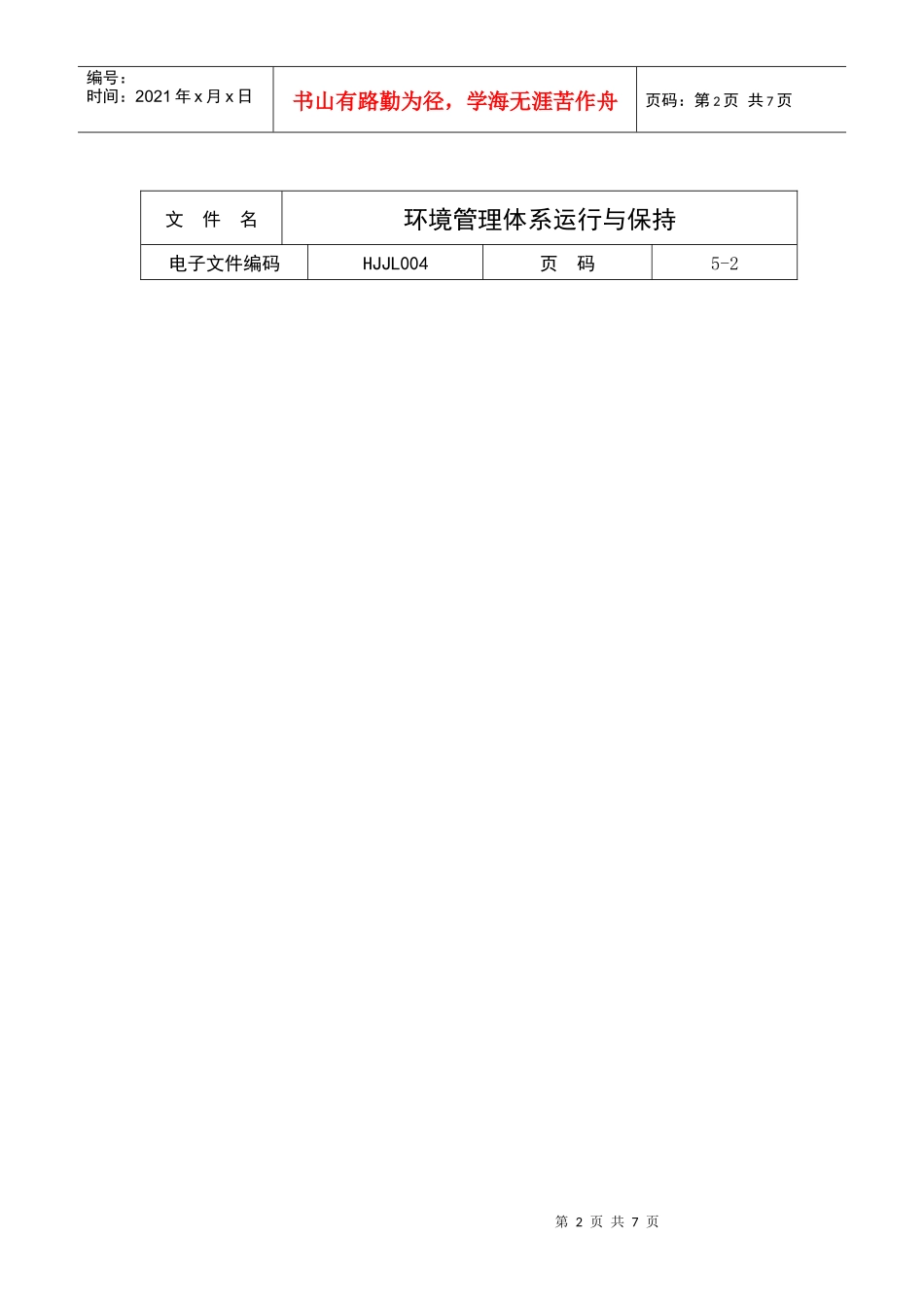 环境管理体系运行与保持_第2页