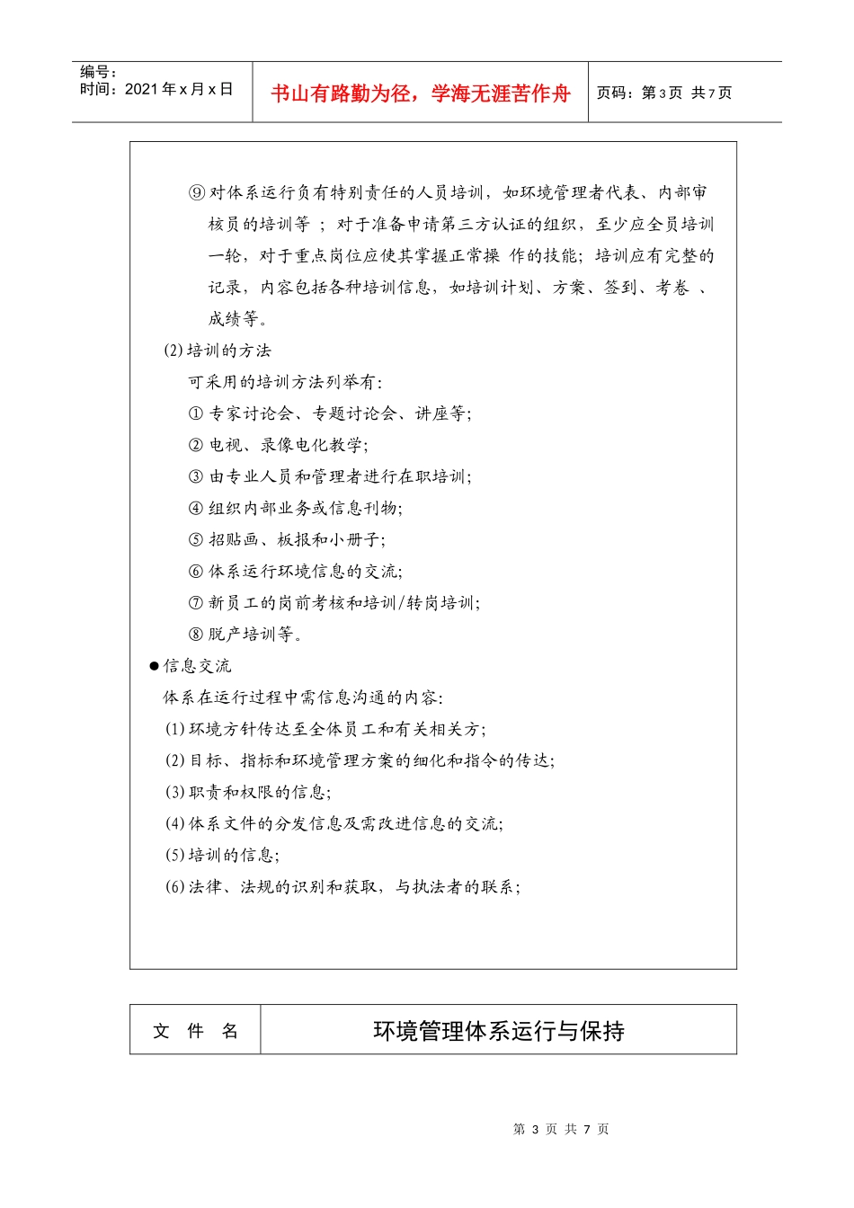 环境管理体系运行与保持_第3页