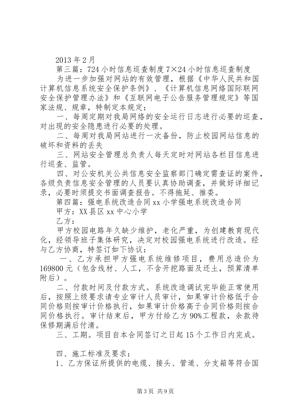 强电系统巡查规章制度_第3页