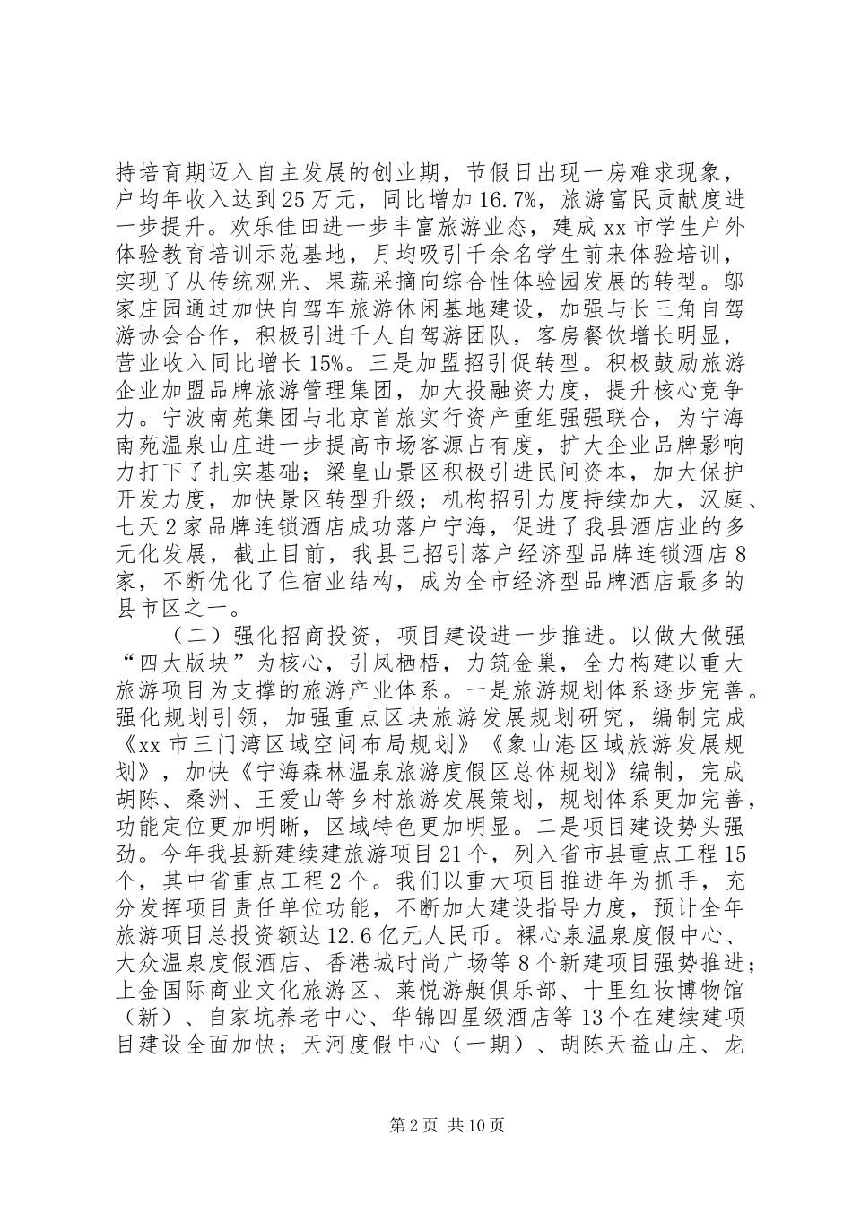县旅游局年度工作报告 _第2页