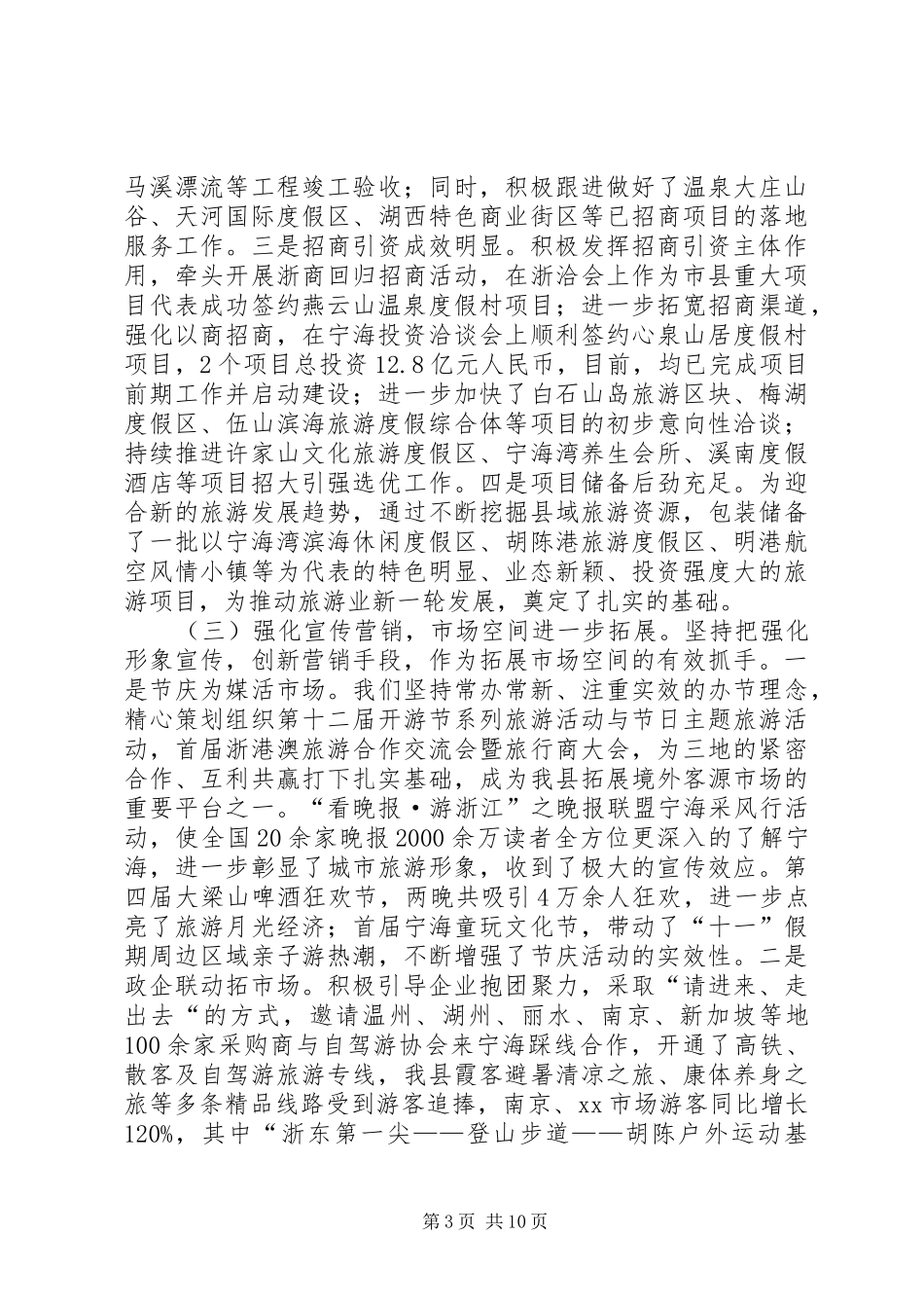 县旅游局年度工作报告 _第3页