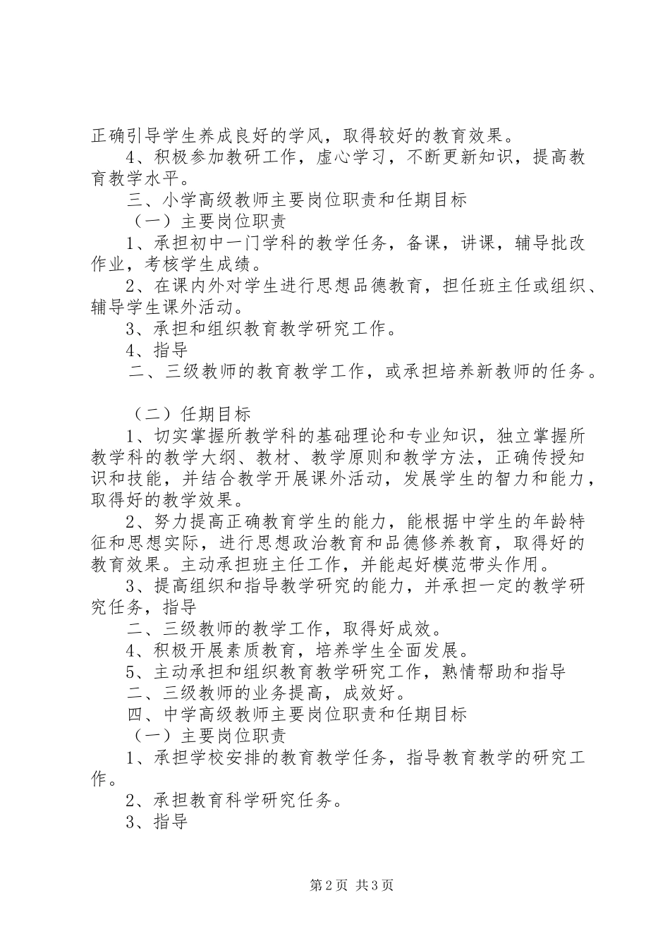 中小学《教师岗位职责要求和目标任务》 _第2页