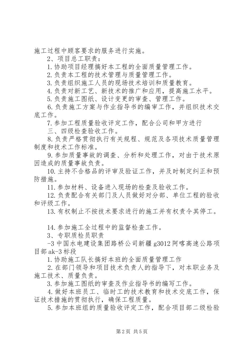 公路工程工程质量管理规章制度[1](自动保存的)_第2页