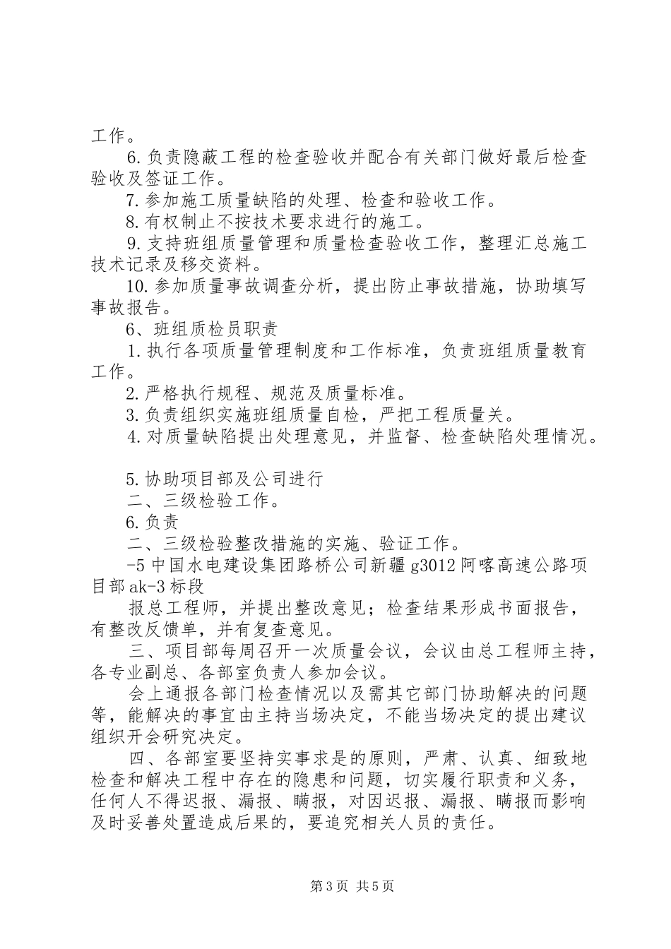 公路工程工程质量管理规章制度[1](自动保存的)_第3页