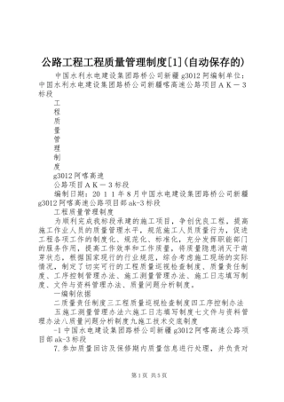 公路工程工程质量管理规章制度[1](自动保存的)
