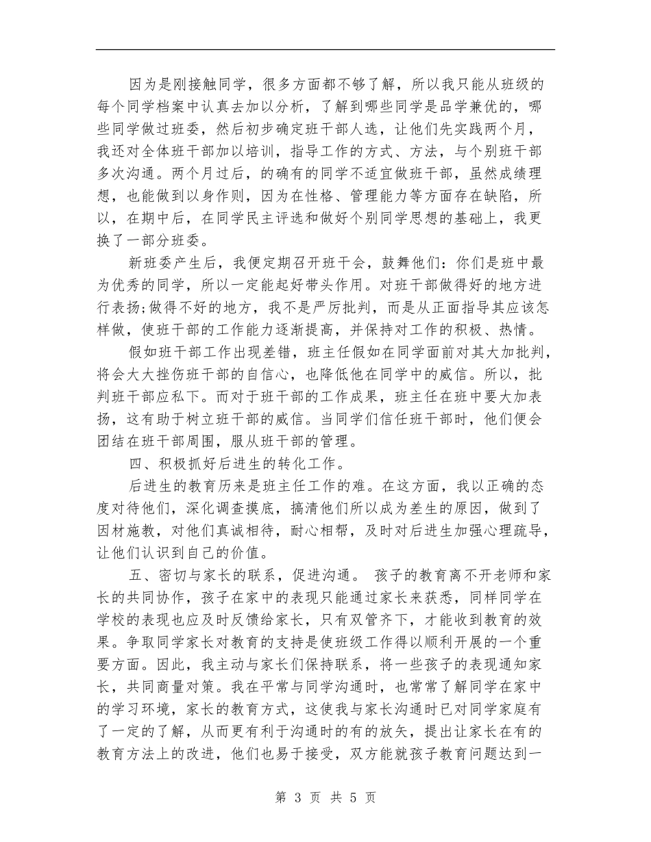 辅导员个人工作小结范文_第3页