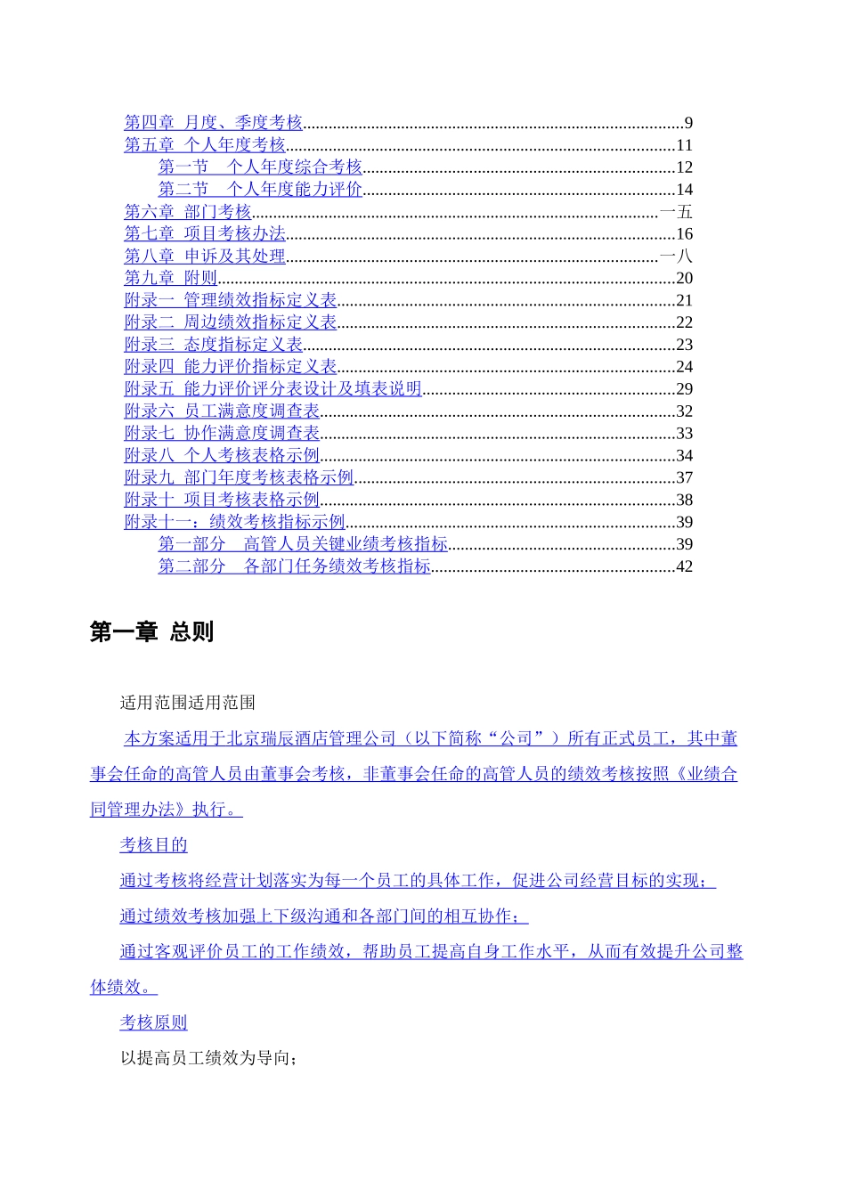 某酒店管理绩效考核管理体系设计方案_第2页