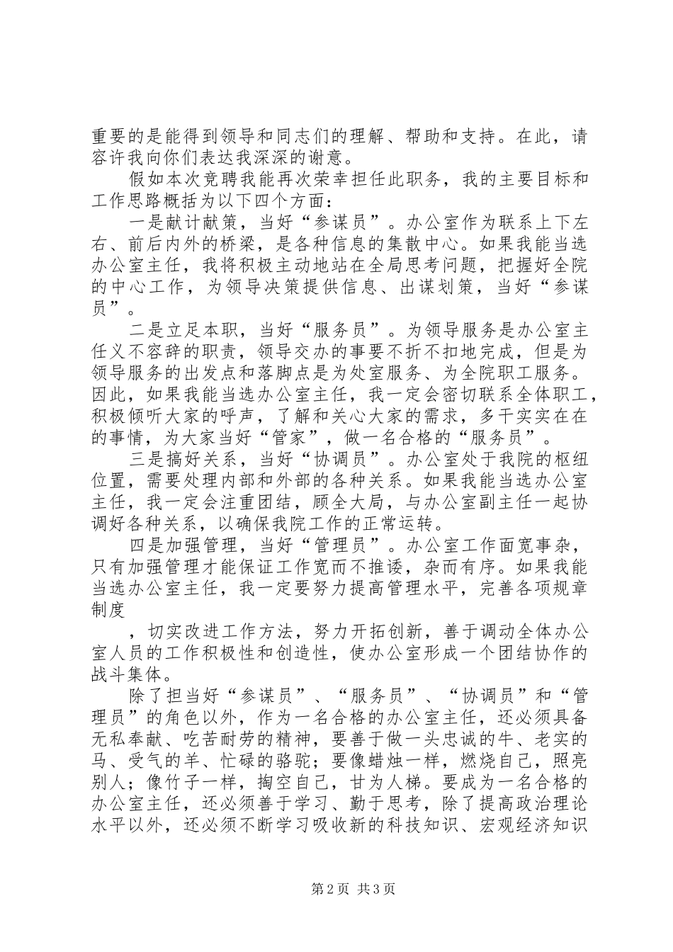 规划院办公室主任竞职竞聘演讲稿_第2页