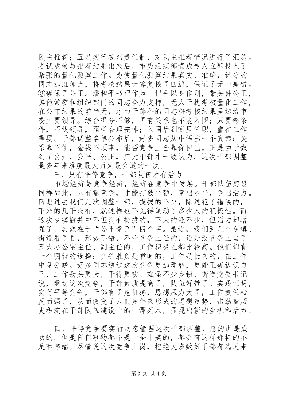 平等竞争是干部规章制度改革规范化的良策_第3页