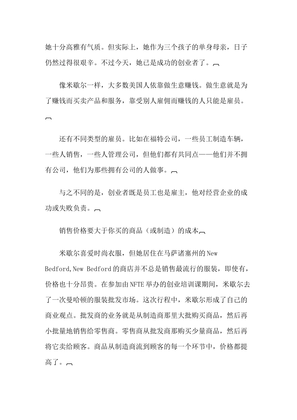 为何说每个人都依赖销售而_第2页