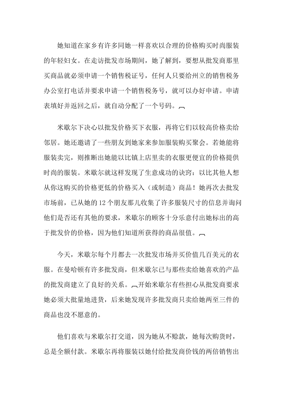 为何说每个人都依赖销售而_第3页