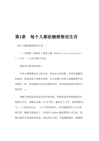 为何说每个人都依赖销售而