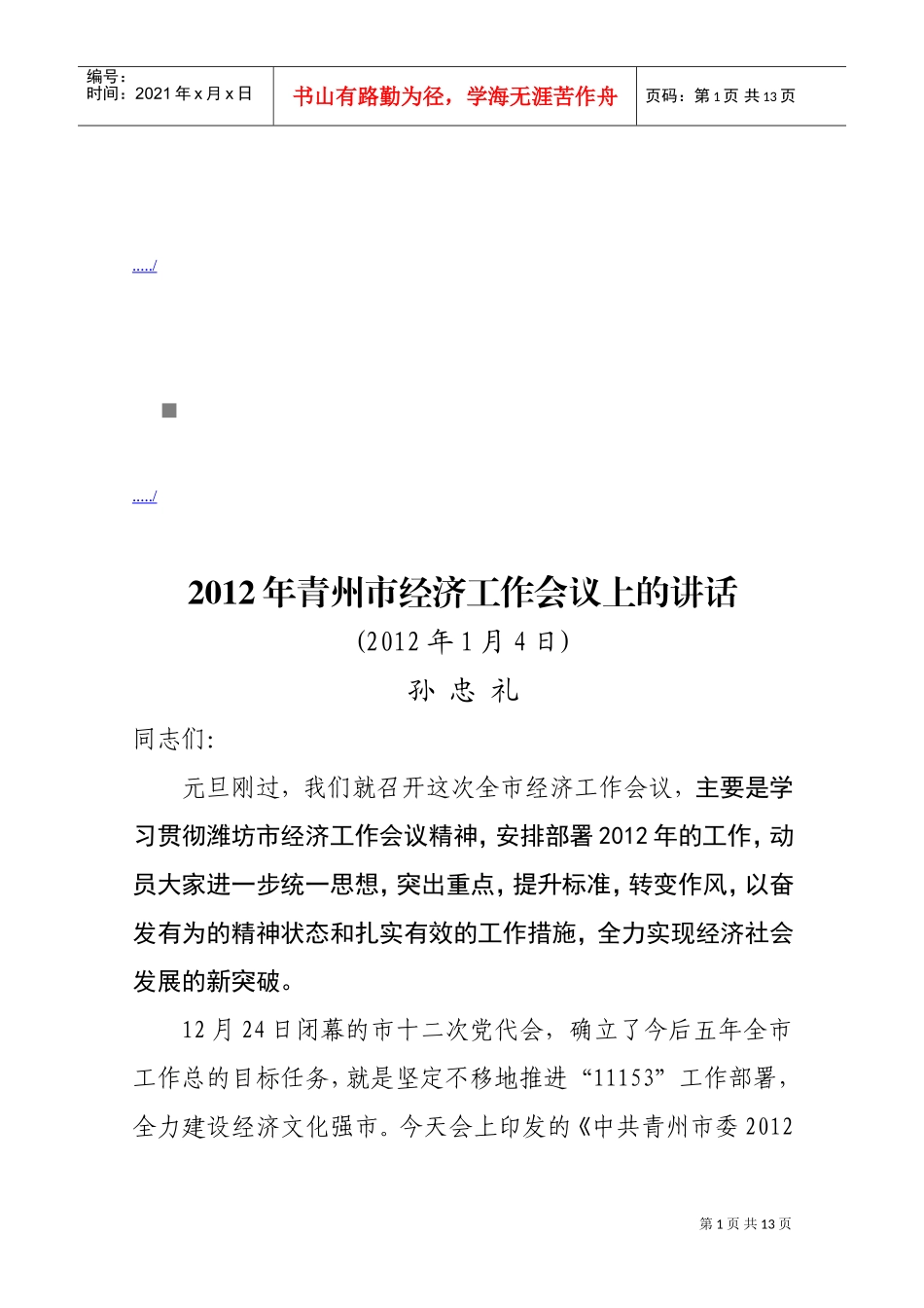 青州市经济工作会议_第1页