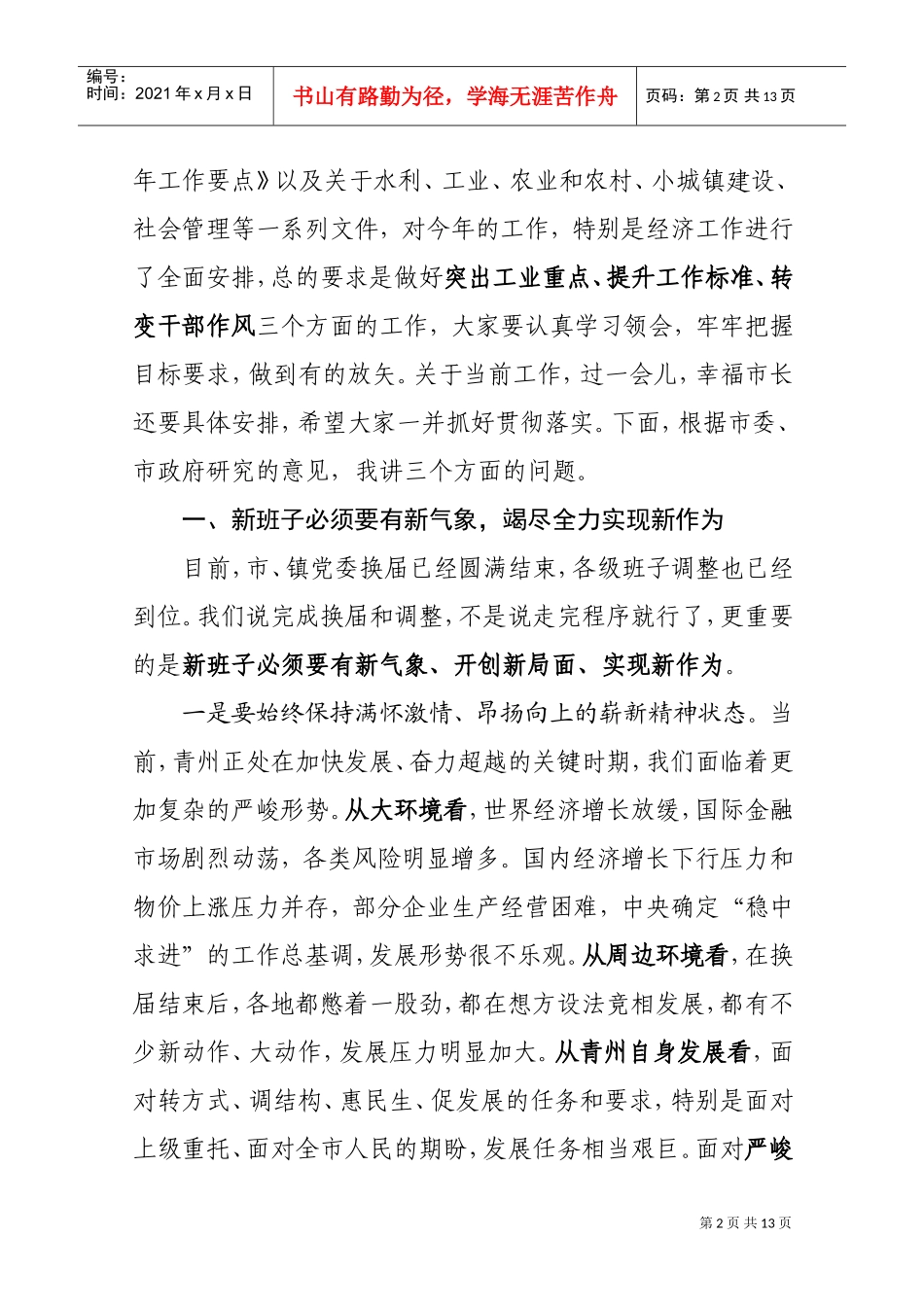 青州市经济工作会议_第2页