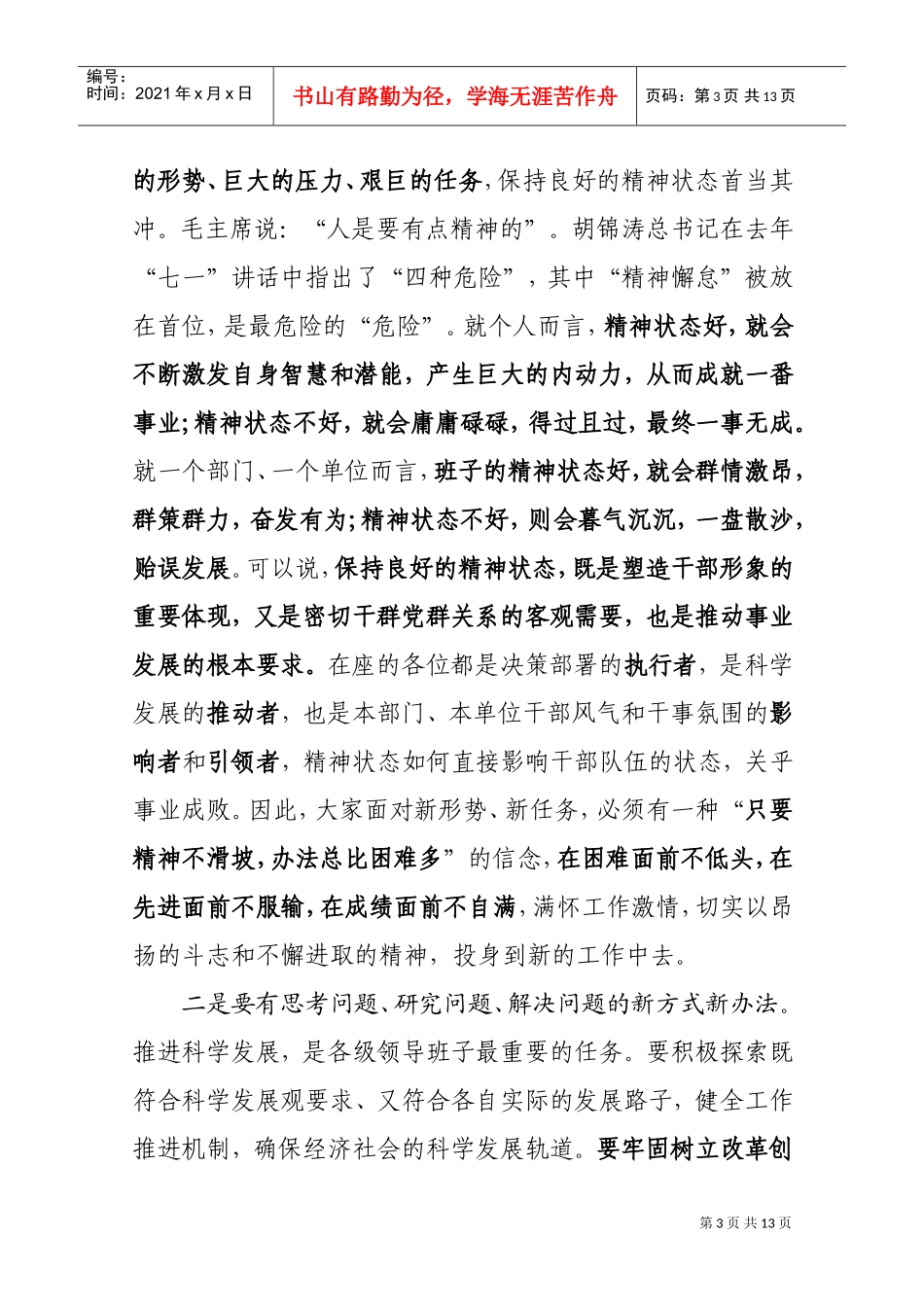 青州市经济工作会议_第3页