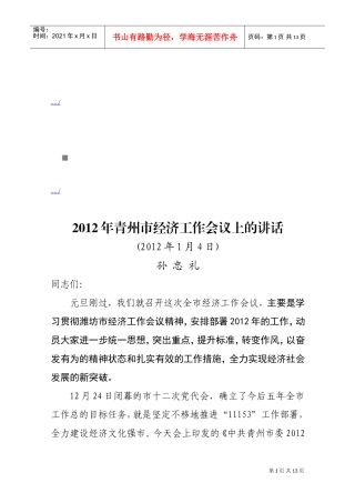 青州市经济工作会议