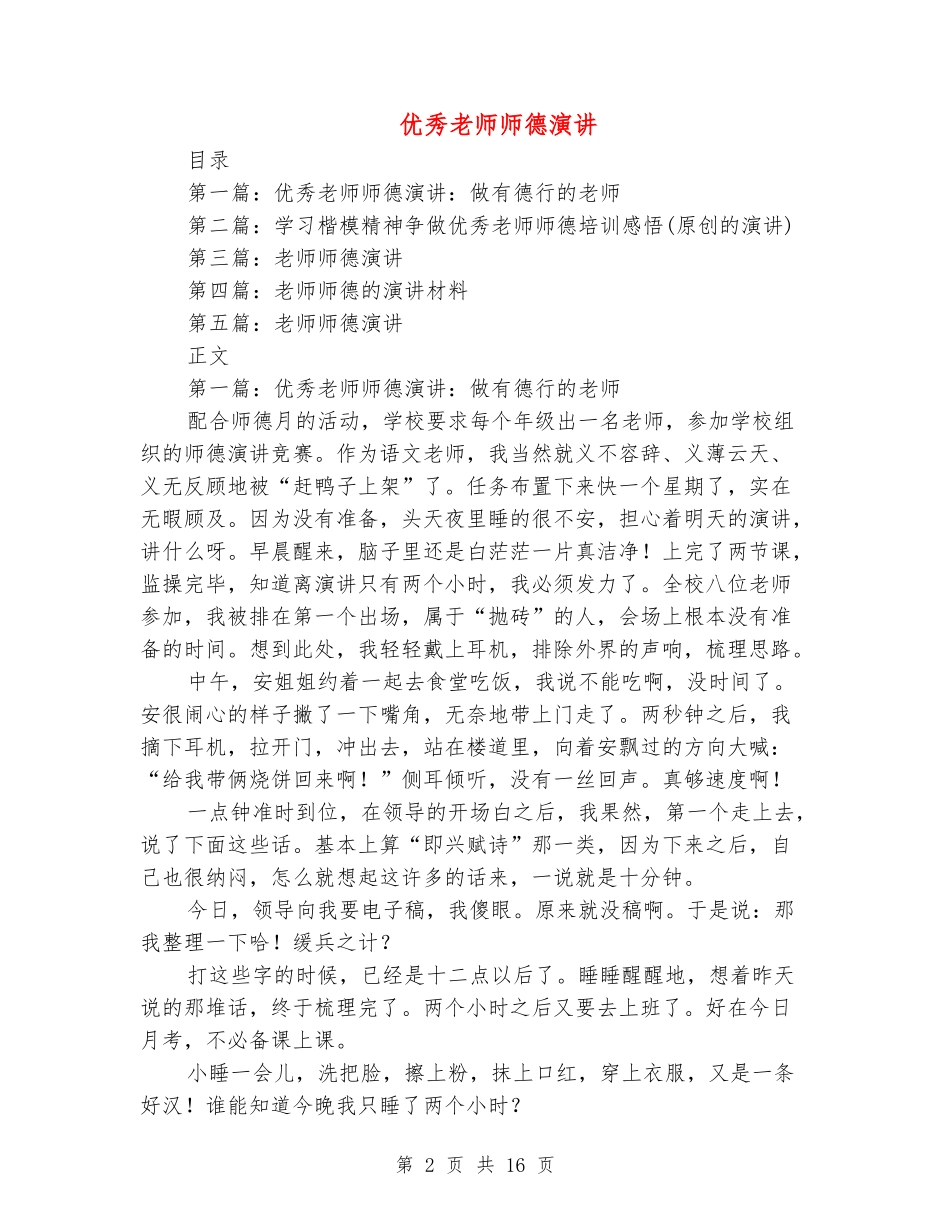 优秀教师师德演讲_第2页