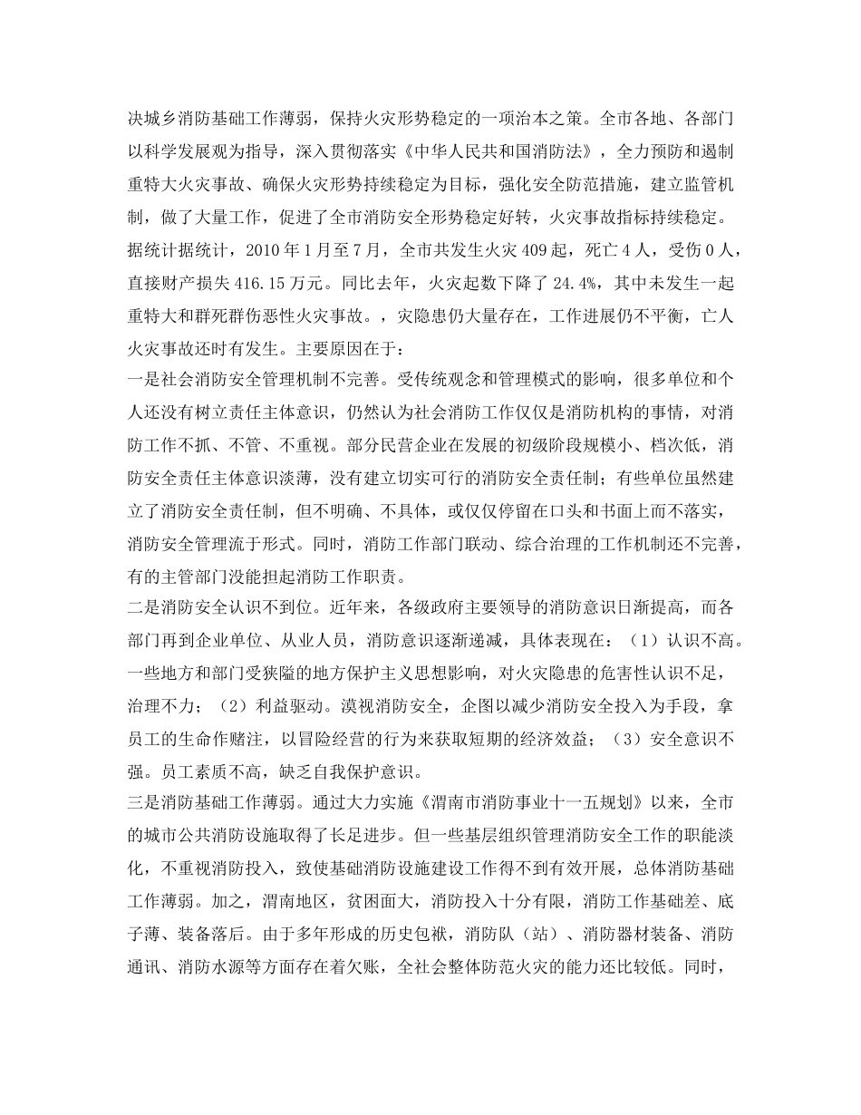 《安全管理论文》之以构筑&quot;防火墙&quot;为抓手 全面提升火灾防控力 _第2页