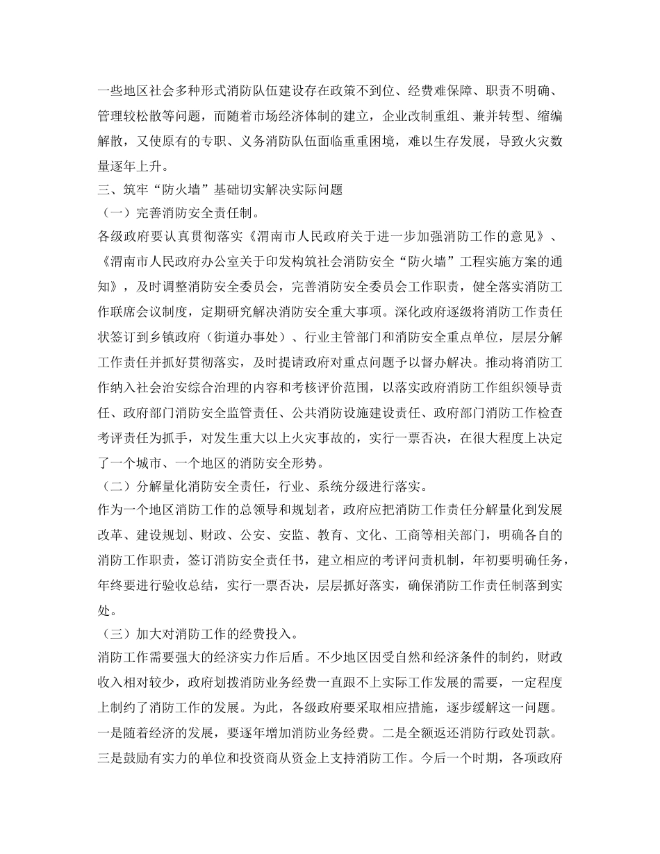《安全管理论文》之以构筑&quot;防火墙&quot;为抓手 全面提升火灾防控力 _第3页