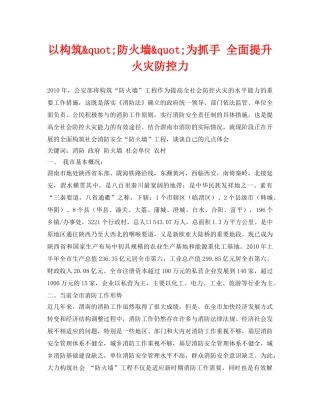 《安全管理论文》之以构筑&quot;防火墙&quot;为抓手 全面提升火灾防控力 