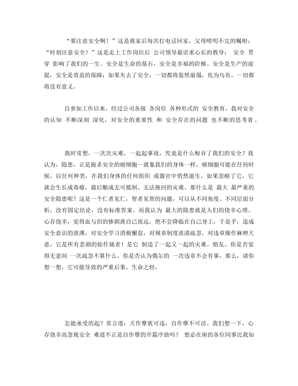 《安全管理文档》之钢厂安全演讲稿 _第2页