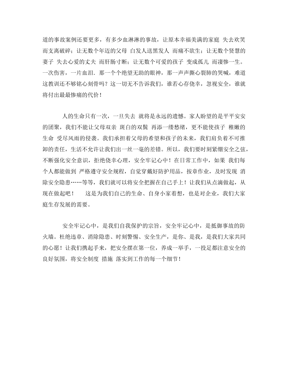 《安全管理文档》之钢厂安全演讲稿 _第3页