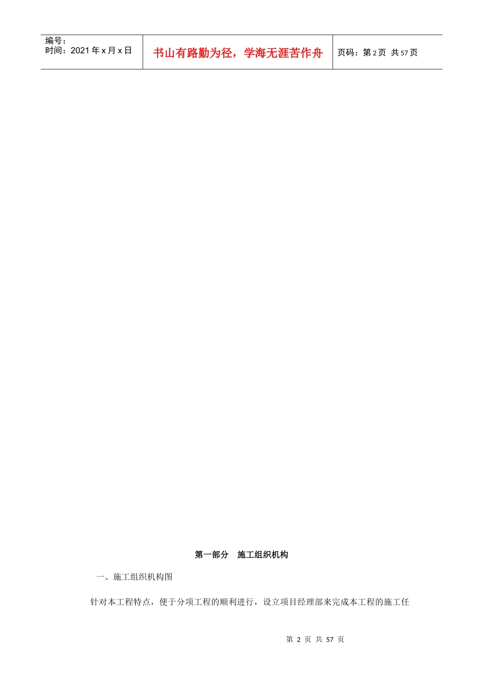 绿化施工组织设计方案培训资料_第2页