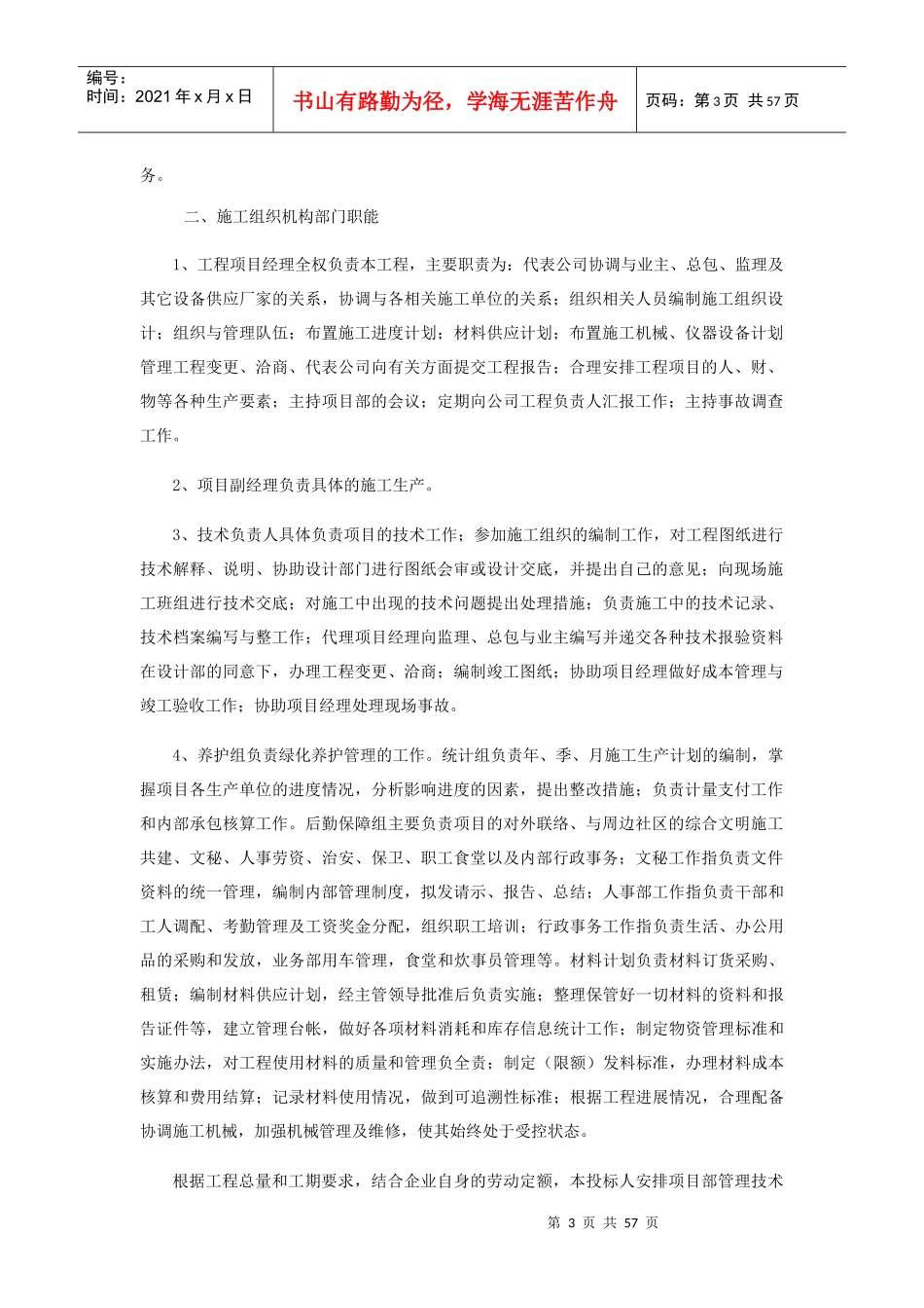 绿化施工组织设计方案培训资料_第3页