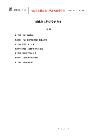 绿化施工组织设计方案培训资料