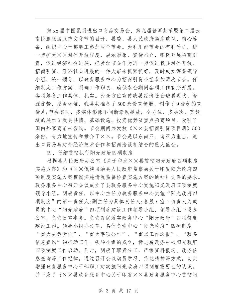 政务服务工作总结4篇_第3页